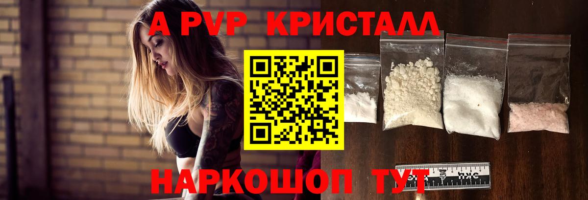 Alfa_PVP кристаллы  Вход с VPN  А ПВП Соль  Alpha PVP Crystall  Котовск 