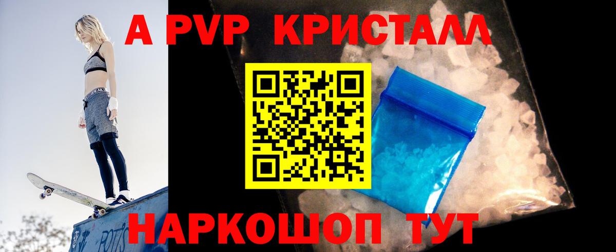 Alpha-PVP крисы CK Котовск