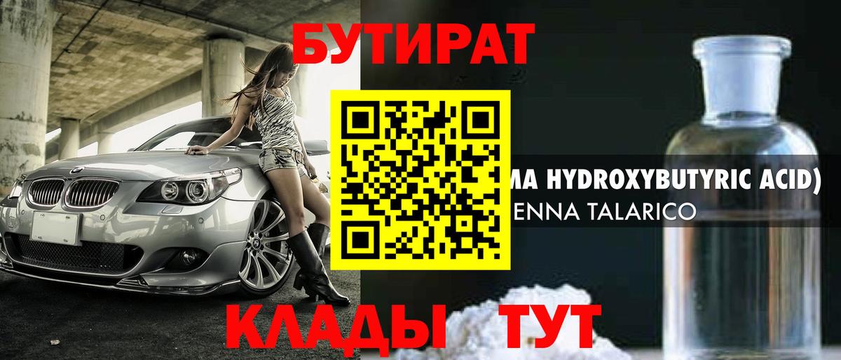 Котовск  БУТИРАТ жидкий экстази  Вход с VPN 