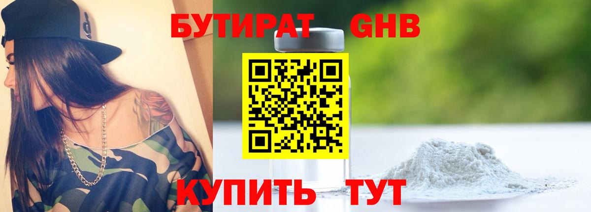 Бутират вода Котовск