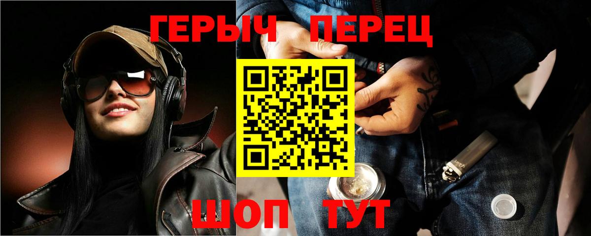 ГЕРОИН хмурый Котовск