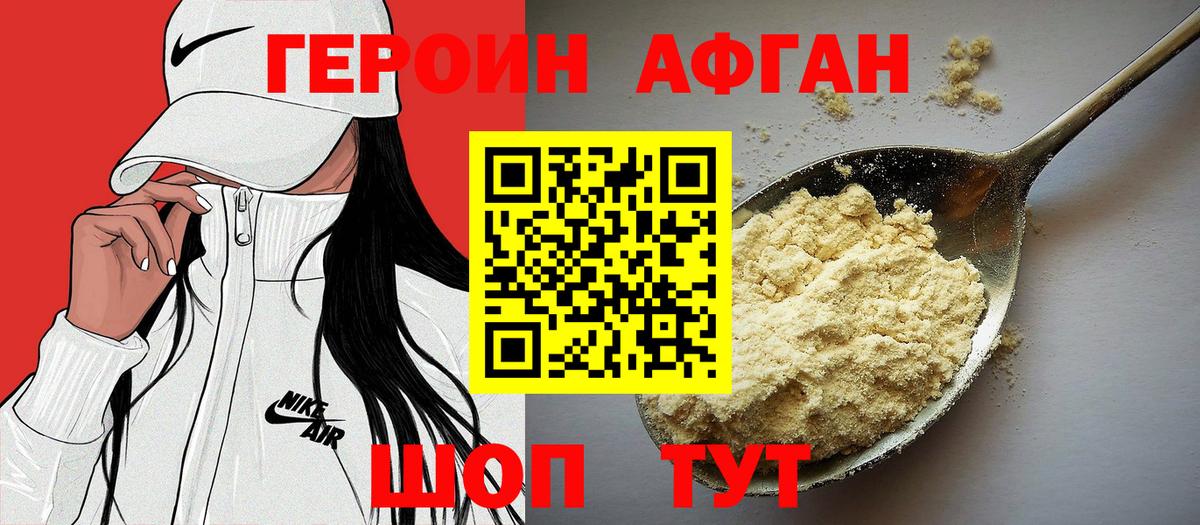 Героин Heroin  Вход с VPN  Героин  Котовск 