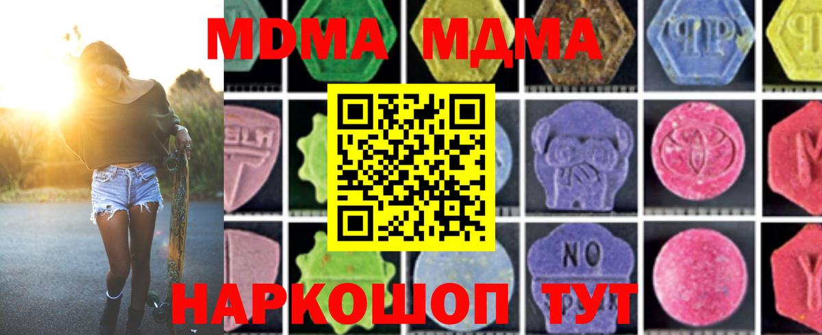 MDMA VHQ  МДМА Molly  Вход с VPN  Котовск 