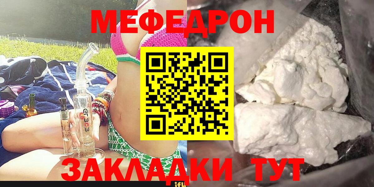 Мефедрон кристаллы Котовск