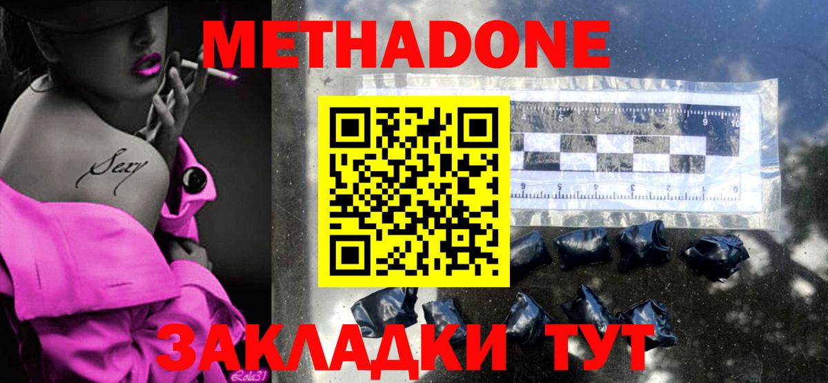 Котовск  Метадон белоснежный  ОМГ ОМГ зеркало  Вход с VPN 